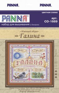 со-1669 - Галина