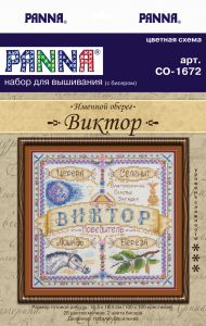 со-1672 - Виктор