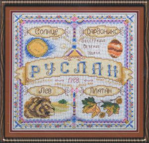со-1675 - Руслан