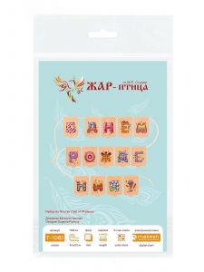 т-1081 - Гирлянда. С днем рождения!