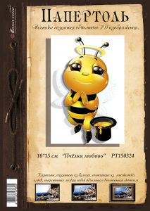 РТ150324 - Пчелка любовь
