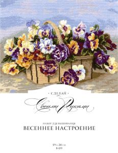 В-09 - Весеннее настроение