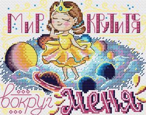 в-681 - Мир крутится вокруг меня