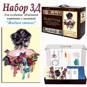 ВНРТ180007Б - Девушка в бабочках