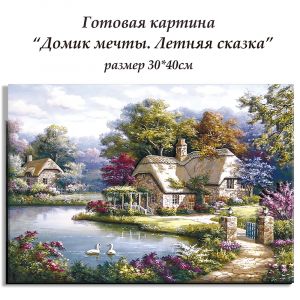 ВНРТ180107Б - Домик мечты. Летняя сказка