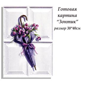 ВНРТ180277 - Зонтик