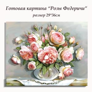 ВНРТ180349 - Розы Федеричи