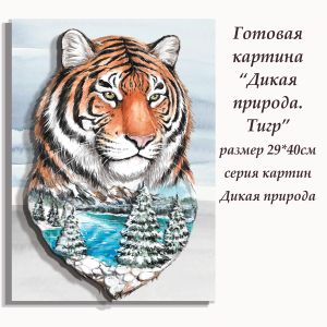 ВНРТ180369Б - Дикая природа. Тигр