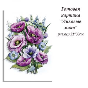ВНРТ180376 - Лиловые маки