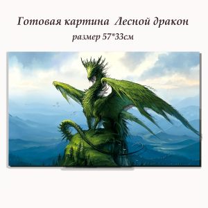 ВНРТ180402 - Лесной дракон