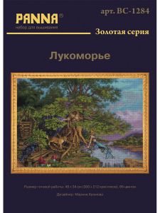 вс-1284 - Лукоморье