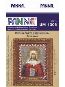 ЦМ-1306 - Святая мученица Татьяна