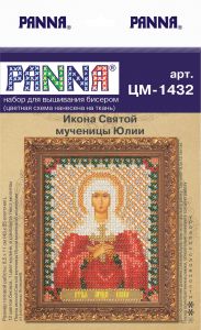 ЦМ-1432 - Святая мученица Юлия