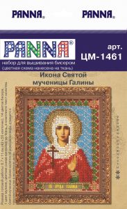 ЦМ-1461 - Святая мученица Галина