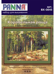 вх-0845 - Корабельная роща