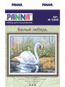 ж-0306 - Белый лебедь