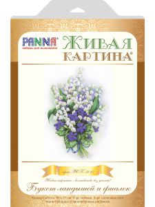 жк-2010 - Букет ландышей и фиалок