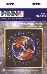 зн-0933 - Знаки зодиака. Рыбы