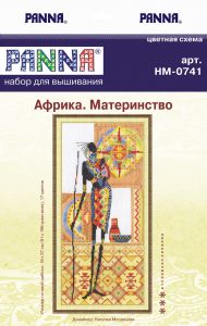 нм-0741 - Африка. Материнство