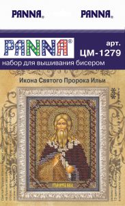 цм-1279 - Святой Илья