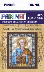 цм-1399 - Святой Апостол Пётр