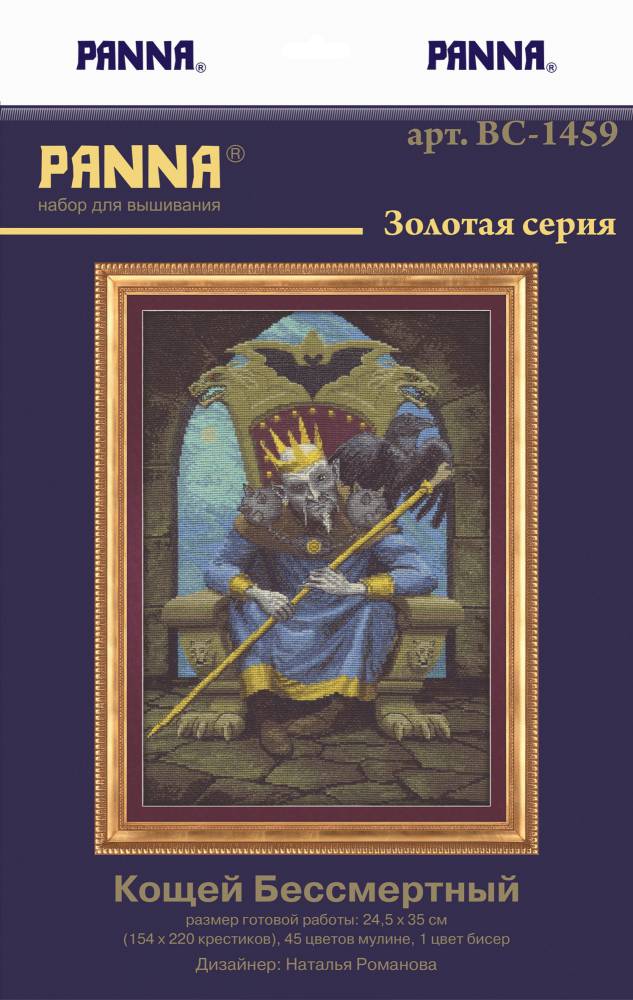Схема вышивки крестом кощей бессмертный