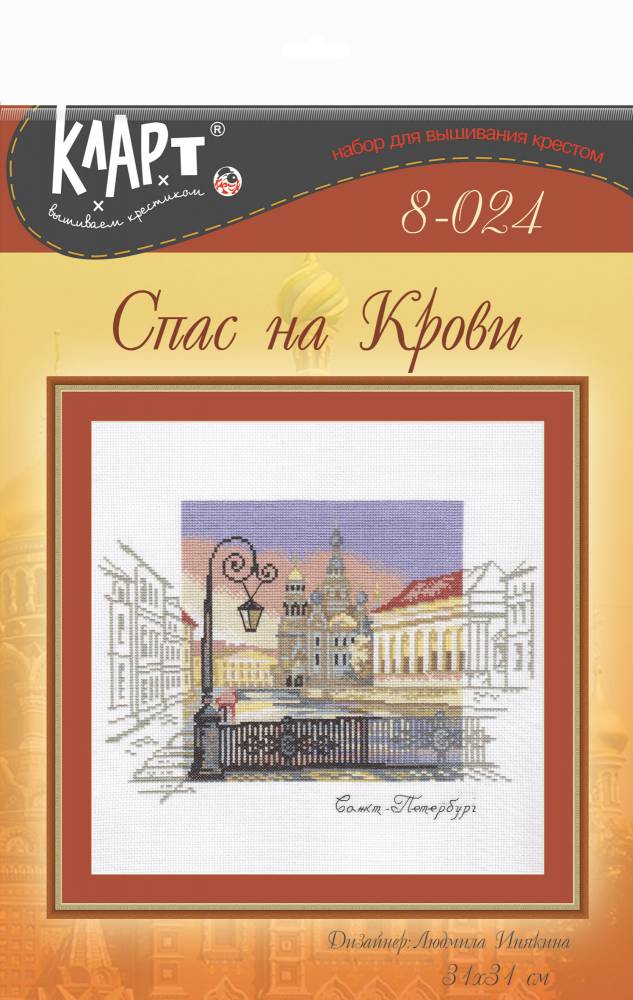 008 24. Набор для вышивания крестиком спас на крови. Спас на крови вышивка крестом. Вышивка крестом спас на крови схемы. Схема для вышивки крестом храм Спаса на крови.