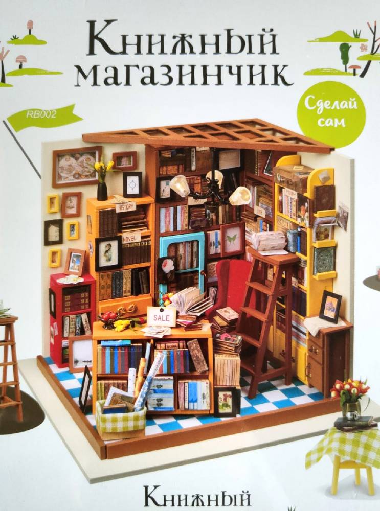 Набор книжный магазин. Книжный магазинчик Мэделин. Игрушки из книжного магазина. Книжный цветной магазин. Книжный магазинчик у озера.