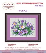 Крокусы