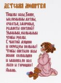 Молитва девочки