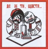 Где ж ты счастье