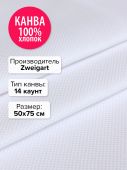 Канва Аида 14 Zweigart