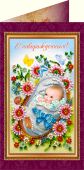 С новорожденным!