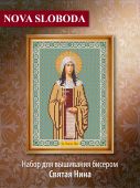 Святая Нина