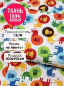 Ткань Львы 100x110