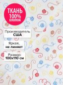 Ткань За клубком 100x110