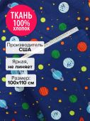 Ткань Космос 100x110