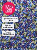 Ткань Черника 100x110