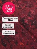 Ткань Вечерняя заря 100x110