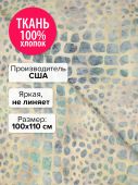 Ткань Водная гладь 100x110