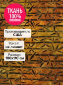 Ткань На закате 100x110