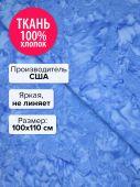 Ткань Фаянс 100x110