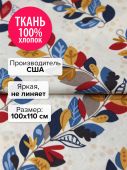 Ткань Яркие листья 100x110