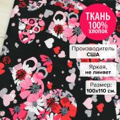Ткань Лакрица 100x110