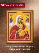 Богородица  Страстная