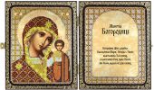 Богородица Казанская