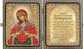 Богородица Семистрельная