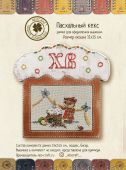 Рамка Пасхальный кекс