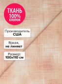 Ткань Персик 100x110