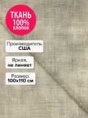 Ткань Тауп 100x110